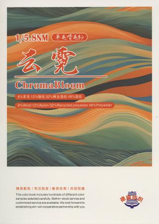 云霓（羊毛喷毛纱）