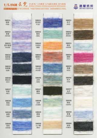 云霓（羊毛喷毛纱）