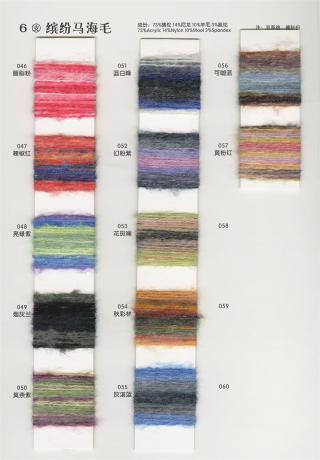 6支缤纷马海毛