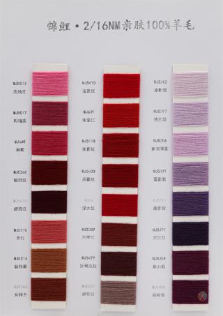 2/16NM 锦鲤·亲肤100%羊毛