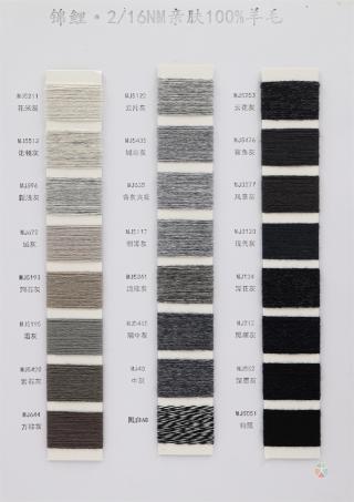 2/16NM 锦鲤·亲肤100%羊毛