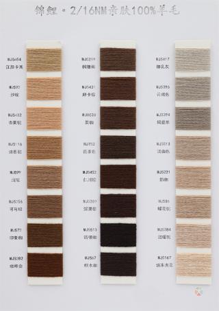 2/16NM 锦鲤·亲肤100%羊毛