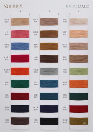 1/30NM 可乐丝（冰丝）