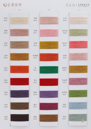 1/30NM 可乐丝（冰丝）