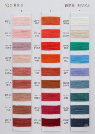 2/48NM 鹤萝集·色纺纤绒纱