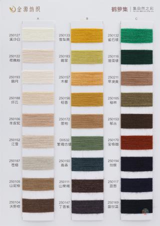 2/48NM 鹤萝集·色纺纤绒纱