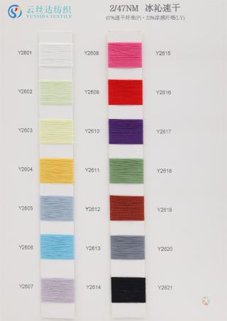 2/47NM 冰沁速干