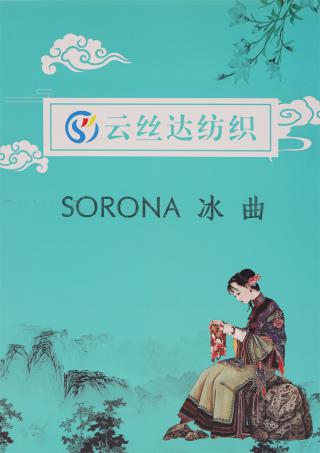 1/22NM 1/30NM 1/45NM SORONA冰曲