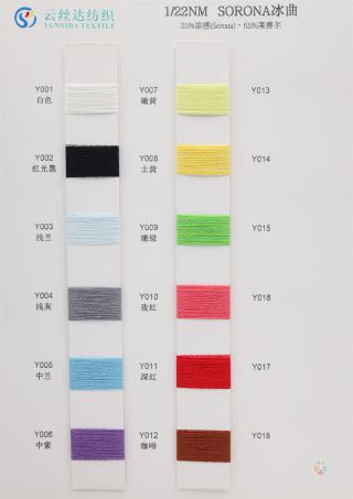 1/22NM 1/30NM 1/45NM SORONA冰曲