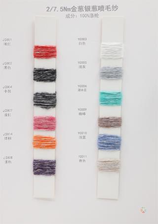 2/7.5Nm 金葱银葱喷毛纱
