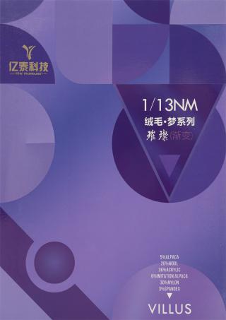 1/13NM 绒毛·梦系列璀璨（渐变）