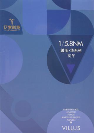 1/5.8NM 绒毛·华系列初冬