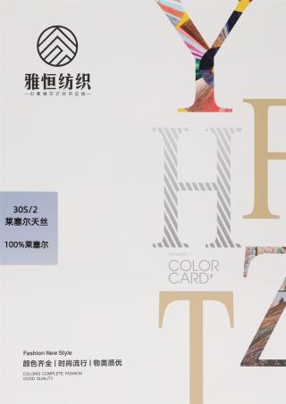 30S/2 莱赛尔天丝