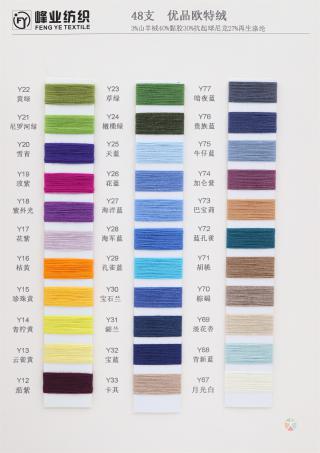 48支优品欧特绒