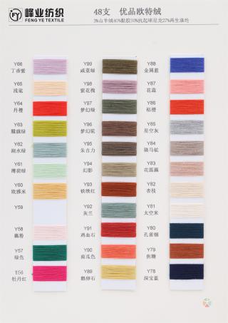 48支优品欧特绒