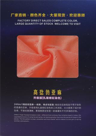 24S/1 高捻仿亚麻