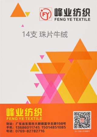 14支珠片牛绒