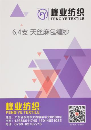 6.4支天丝麻包缠纱