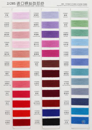 2/28S 进口银丝包芯纱