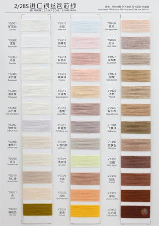 2/28S 进口银丝包芯纱