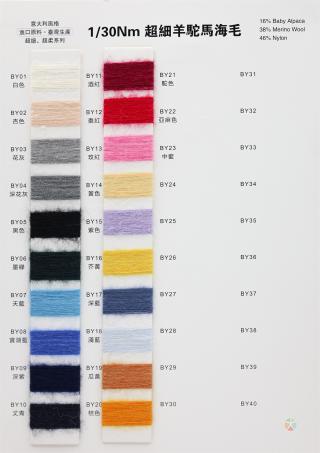 1/30Nm 超细羊驼马海毛