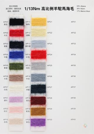 1/13Nm 高比例羊驼马海毛