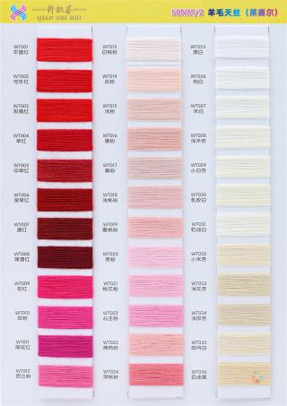 50NM/2 羊毛天丝（莱赛尔）