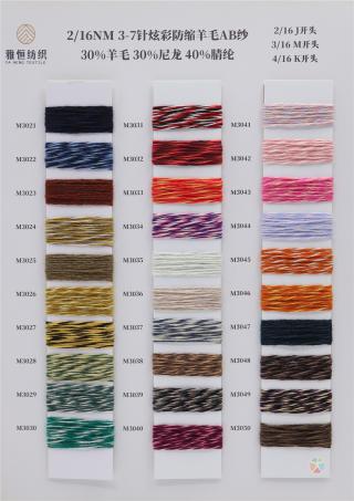 2/16NM 3/16NM 4/16NM 炫彩防缩羊毛AB纱