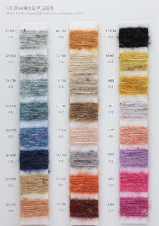 1/8.2NM 再生彩点马海毛