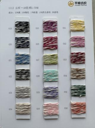1112 云昕·AB肚棉5支 大肚棉