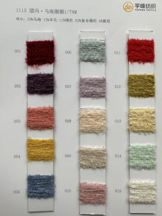 1113 環玛·马海圈圈纱7支