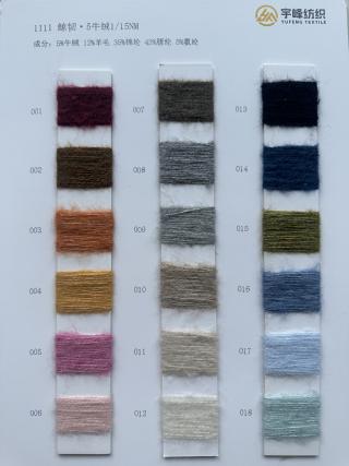 1111 5牛绒混纺15支 牦牛绒