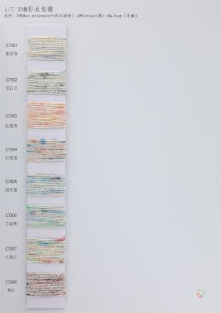 1/9NM 1/7.3NM 彩点包缠