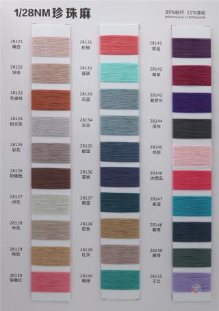 1/28NM 珍珠麻