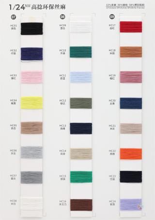 1/24NM 高捻环保丝麻