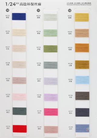 1/24NM 高捻环保丝麻