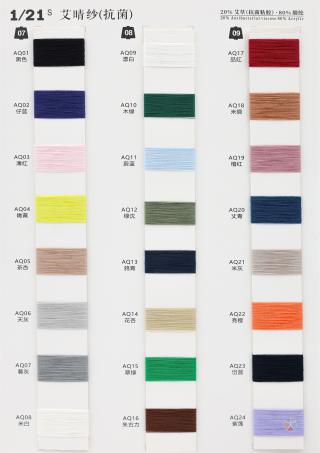 1/21S 艾晴纱（抗菌）