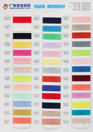 32S/2 50NM/2 50NM/3 60NM/2 80NM/2 100NM/2 120NM/2抗起球高捻包芯纱