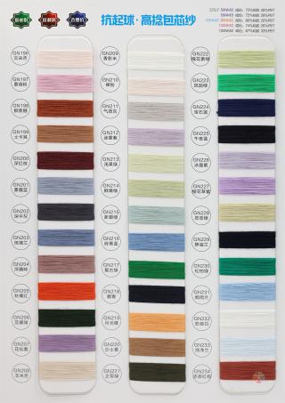 32S/2 50NM/2 50NM/3 60NM/2 80NM/2 100NM/2 120NM/2抗起球高捻包芯纱