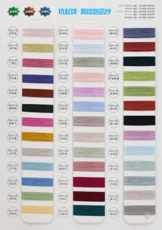 32S/2 50NM/2 50NM/3 60NM/2 80NM/2 100NM/2 120NM/2抗起球高捻包芯纱