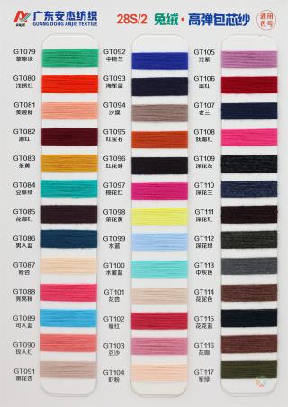 2/28S 兔绒高弹包芯纱