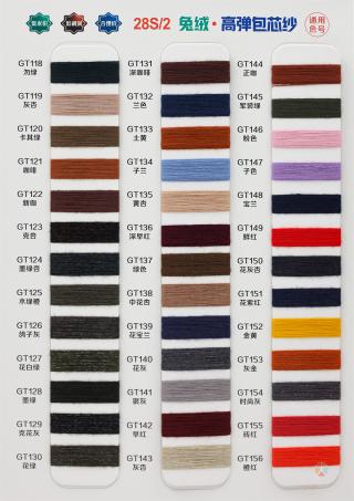 2/28S 兔绒高弹包芯纱