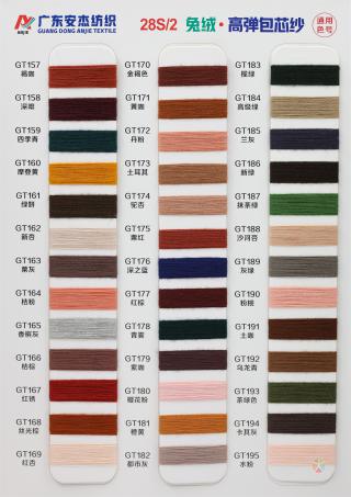 2/28S 兔绒高弹包芯纱