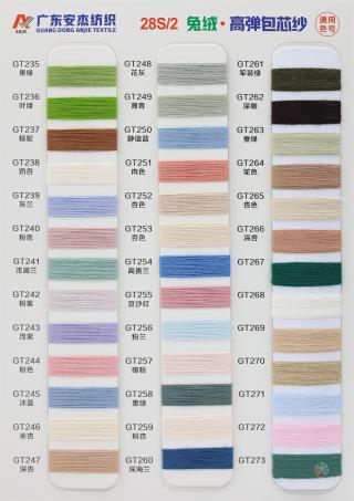 2/28S 兔绒高弹包芯纱