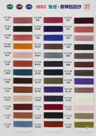 2/28S 兔绒高弹包芯纱