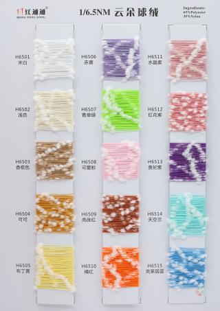 1/6.5NM 云朵球绒