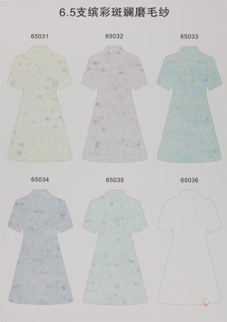 6.5支缤彩斑斓磨毛纱