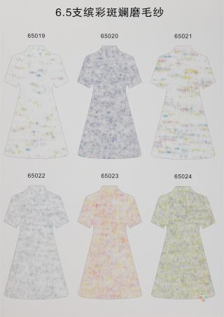 6.5支缤彩斑斓磨毛纱