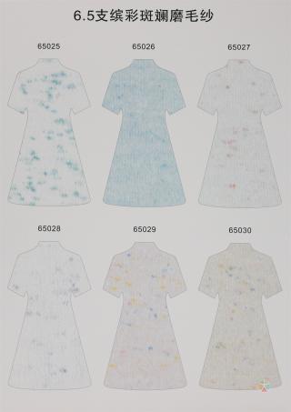 6.5支缤彩斑斓磨毛纱