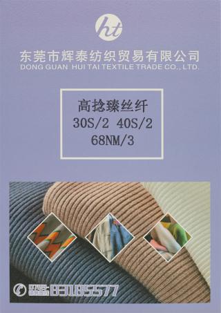 30S/2 40S/2 68NM/3 高捻臻丝纤